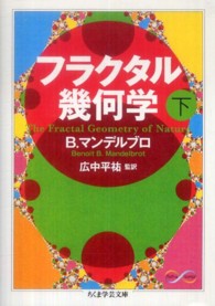 フラクタル幾何学