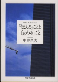 「伝える」ことと「伝わる」こと