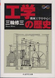 工学の歴史 機械工学を中心に ちくま学芸文庫 ミ20-1 Math & Science