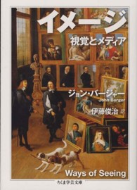 イメージ 視覚とメディア ちくま学芸文庫 ; [ハ23-2]