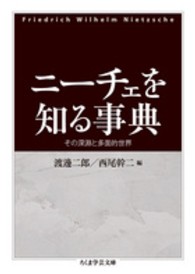 ニーチェを知る事典 その深淵と多面的世界 ちくま学芸文庫 ; [ワ3-6]