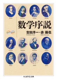 数学序説 ちくま学芸文庫 ヨ13-1 Math & Science