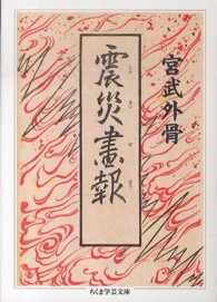 震災画報