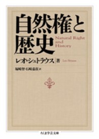 自然権と歴史 ちくま学芸文庫 ; [シ-33-1]