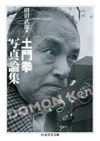 土門拳写真論集 ちくま学芸文庫 ; [ト14-1]