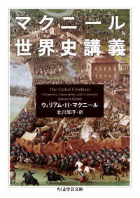 マクニール世界史講義 ちくま学芸文庫 ; [マ-40-1]