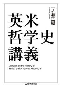英米哲学史講義 ちくま学芸文庫 ; [イ-58-1]