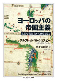 ヨーロッパの帝国主義 生態学的視点から歴史を見る ちくま学芸文庫 ; [ク-28-1]