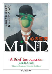 Mind (マインド) 心の哲学 ちくま学芸文庫 ; [サ43-1]