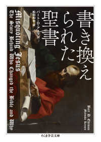 書き換えられた聖書 ちくま学芸文庫 ; [ア-45-1]
