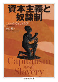 資本主義と奴隷制 ちくま学芸文庫 ; [ウ33-1]