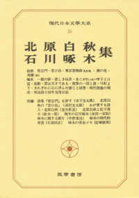 北原白秋･石川啄木集 現代日本文學大系