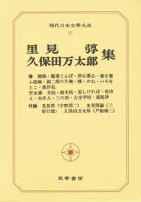 里見弴･久保田万太郎集 現代日本文學大系