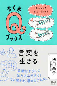 言葉を生きる 考えるってどういうこと?