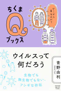 ウイルスって何だろう どこから来るのか?