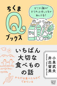 いちばん大切な食べものの話 どこで誰がどうやって作ってるか知ってる? ちくまQブックス