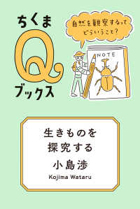 生きものを探究する 自然を観察するってどういうこと?
