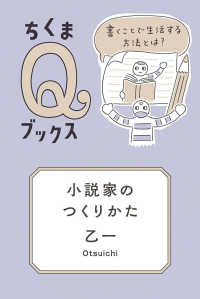 小説家のつくりかた 書くことで生活する方法とは?