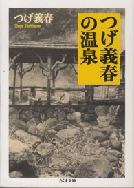 つげ義春の温泉