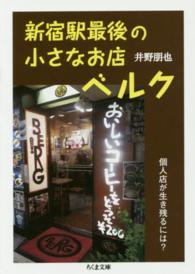 新宿駅最後の小さなお店ベルク 個人店が生き残るには?
