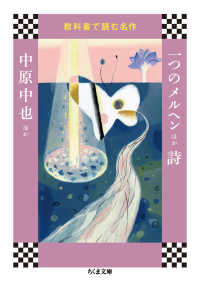一つのメルヘンほか 詩