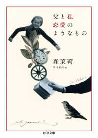 父と私恋愛のようなもの