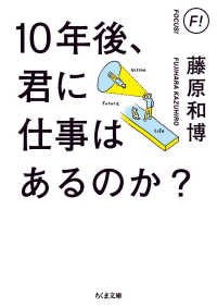 10年後、君に仕事はあるのか?