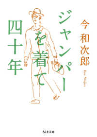 ジャンパーを着て四十年