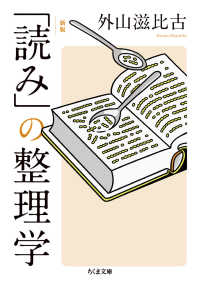 「読み」の整理学