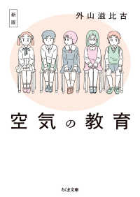 空気の教育