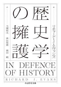 歴史学の擁護 ちくま学芸文庫 ; [エ18-1]