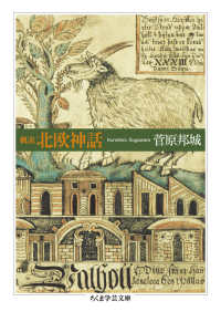 概説北欧神話 ちくま学芸文庫