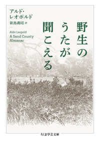 野生のうたが聞こえる ちくま学芸文庫