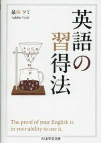 英語の習得法 ちくま学芸文庫 ン1-3