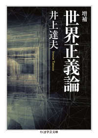 世界正義論