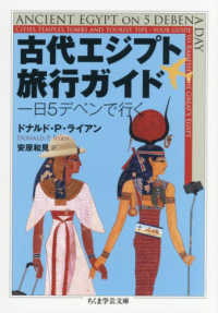 古代エジプト旅行ガイド 一日5デベンで行く