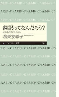 翻訳ってなんだろう? あの名作を訳してみる