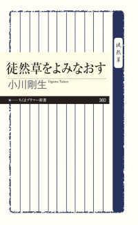 徒然草をよみなおす ちくまプリマー新書 ; 360