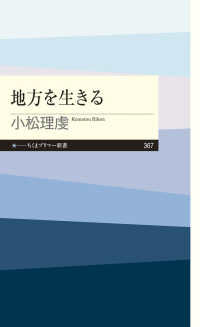 地方を生きる ちくまプリマー新書 ; 367