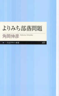 よりみち部落問題 ちくまプリマー新書