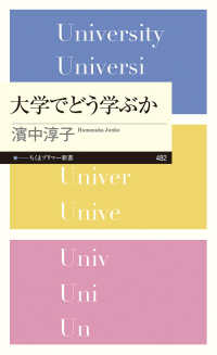 大学でどう学ぶか ちくまプリマー新書