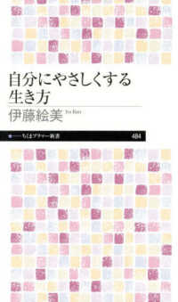 自分にやさしくする生き方 ちくまプリマー新書