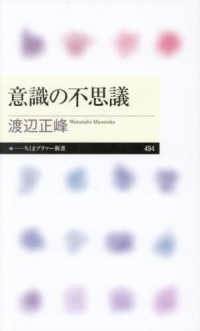 意識の不思議 ちくまプリマー新書
