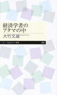 経済学者のアタマの中 ちくまプリマー新書