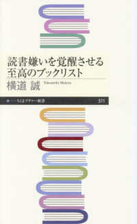 読書嫌いを覚醒させる至高のブックリスト ちくまプリマー新書