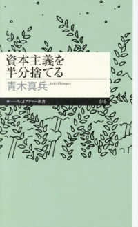 資本主義を半分捨てる ちくまプリマー新書