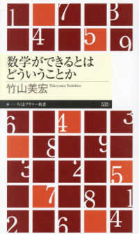数学ができるとはどういうことか
