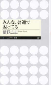 みんな、普通で困ってる