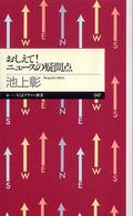 おしえて!ニュースの疑問点 ちくまプリマー新書 ; 047