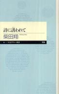 詩に誘われて ちくまプリマー新書；056